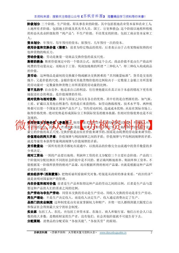 经济学说史